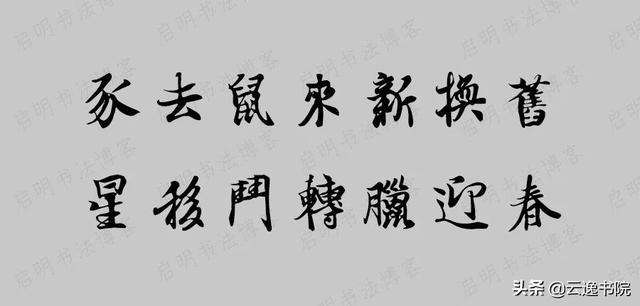 财源广进繁体字，中国十大最好春联繁体字（2020年鼠年七言春联大全）