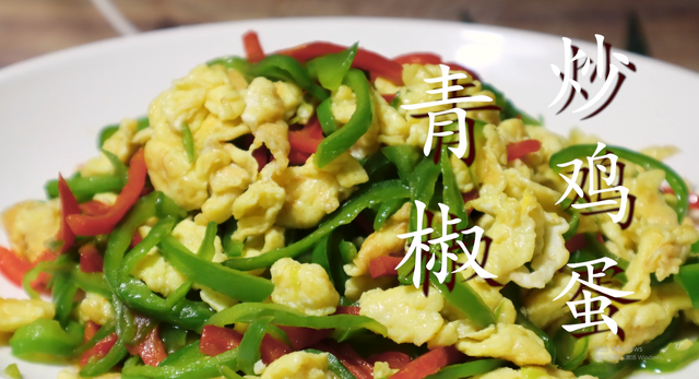 尖椒炒鸡蛋的家常做法，尖椒炒鸡蛋的做法（看酒店大厨怎么做青椒炒鸡蛋）