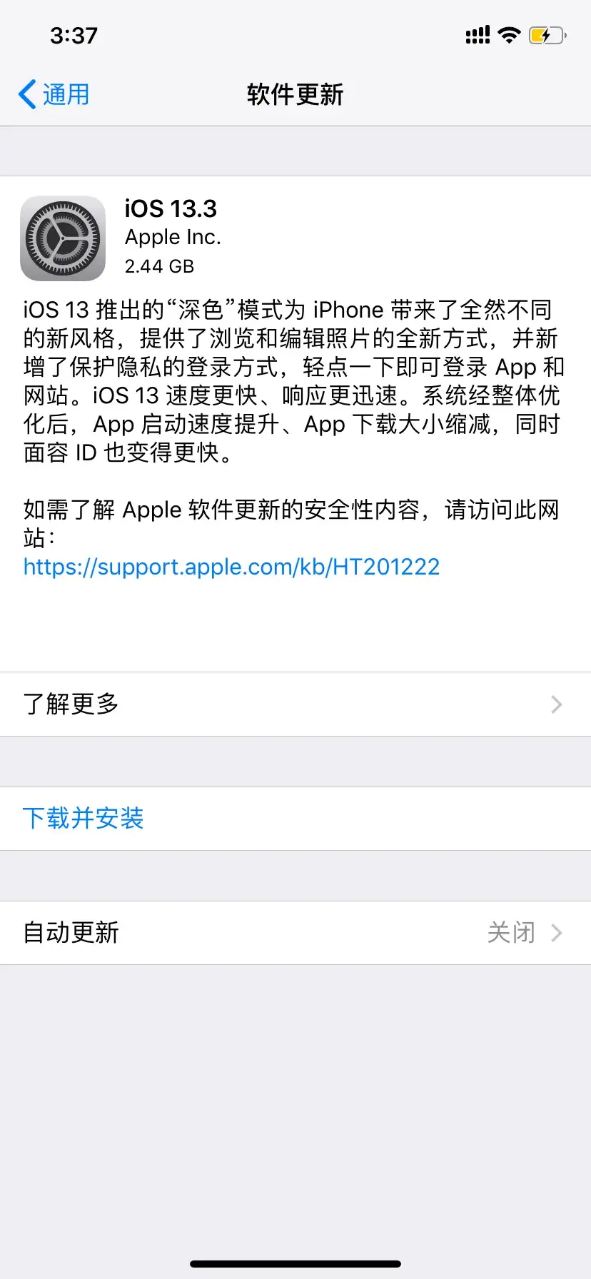 苹果怎么升级13.3系统（两种方法告诉你）