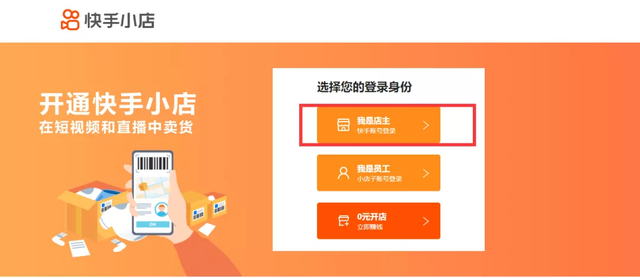 快手小店手机网页版入口，快手小店商家登录网页版（快手小店客服数据查询）