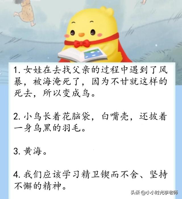 精卫填海告诉我们一个什么道理，精卫填海的故事是什么（四年级上册语文必考文言文《精卫填海》）