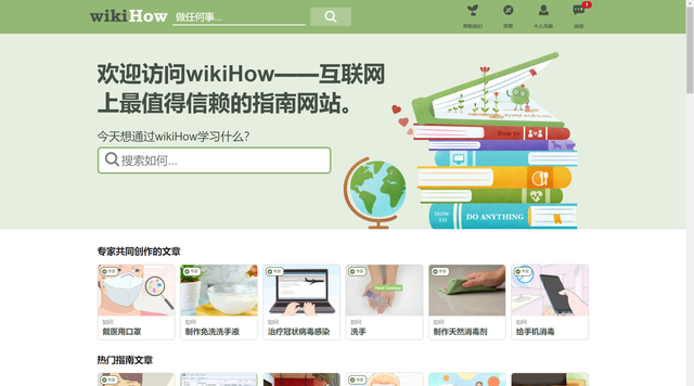 wike什么意思（WikiHow——一个正经的不能再正经指南网站）