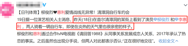 柳俊烈ins取关李惠利，李惠利柳俊烈约会照曝光（李惠利柳俊烈被曝骑车约会）