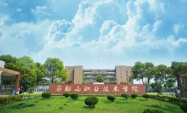 ＂立德 尚能＂马鞍山职业技术学院校训，立德树人家庭教育线上直播课2022（马鞍山职业技术学院2019年招生章程）