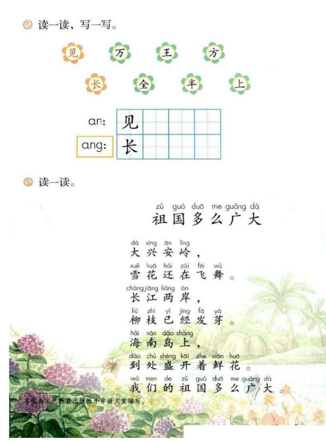 春风的四字词语有哪些(人教版一年级语文下册《语文园地一》)
