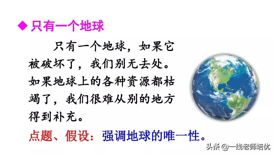 保护地球的标语，保护环境保护地球的标语有哪些（统编六年级上册第18课《只有一个地球》重点知识点+课件）