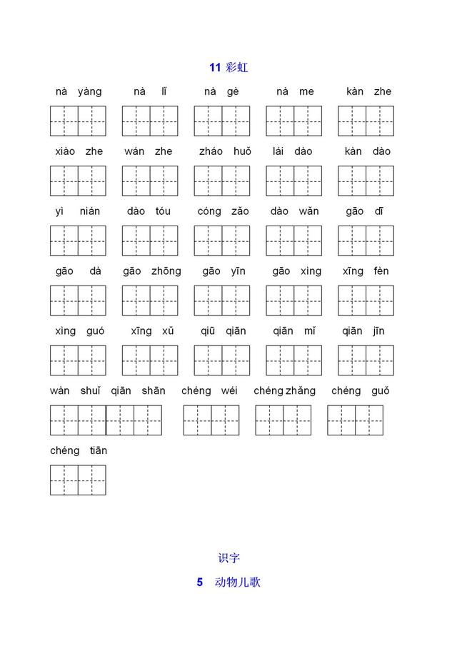 水池的拼音，水泥的拼音怎么拼写（课时——部编版一年级语文下册全课看拼音写词语+答案）