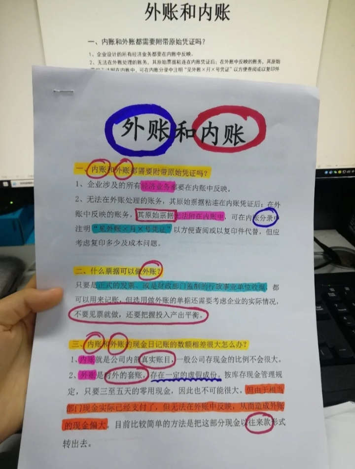 会计外账主要做什么（内账）