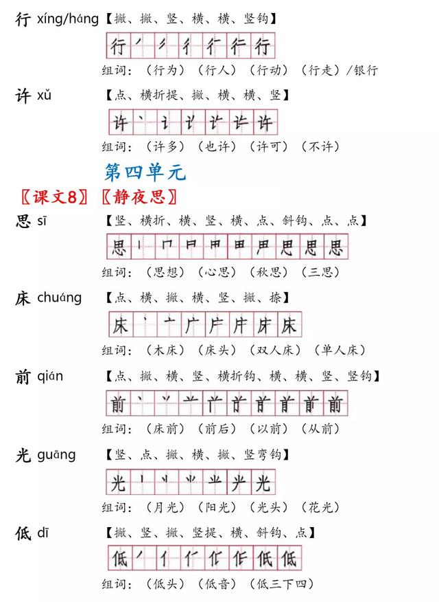 夹住的读音读第一声还是第二声，夹住的读音（部编版一年级语文下册生字注音、笔顺、组词）