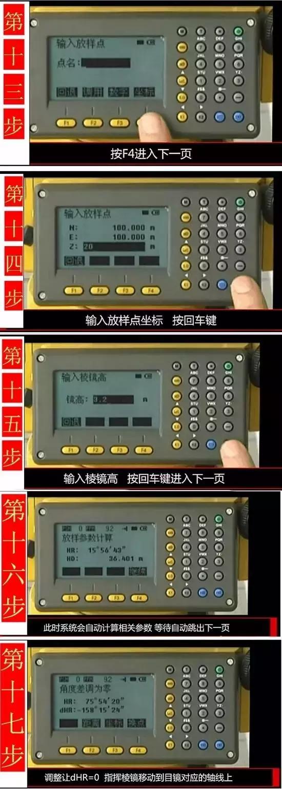 全站仪坐标放样，用全站仪坐标放样步骤（全站仪坐标放样步骤、）