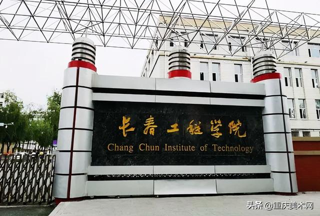 长春工程学院学费，2021长春工程学院学费一年多少（长春工程学院2021年美术类专业招生简章）