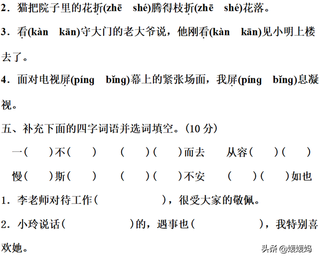 凝视的近义词是什么，部编版四年级语文下册第四单元达标测试卷