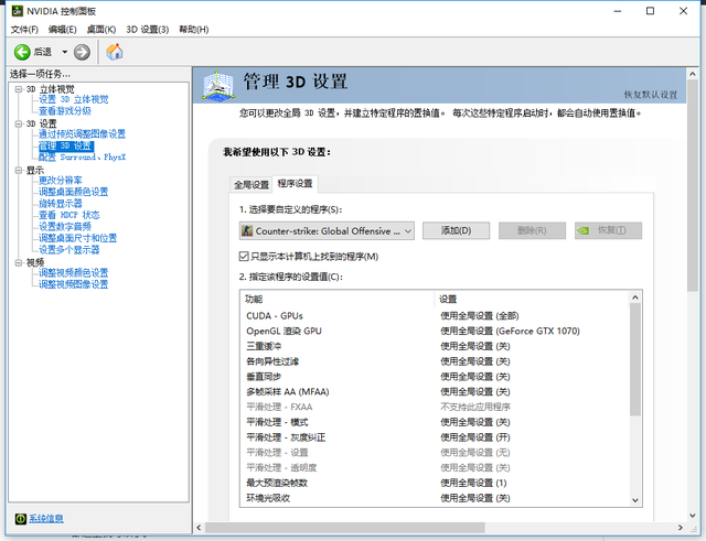 csgo设置的详细介绍，<针对显卡以及CSGO的画面设置>