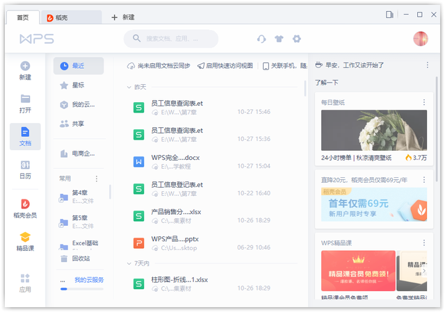 wps备份文件在哪里找，WPS如何查找已备份的文件（个WPS实用新功能）