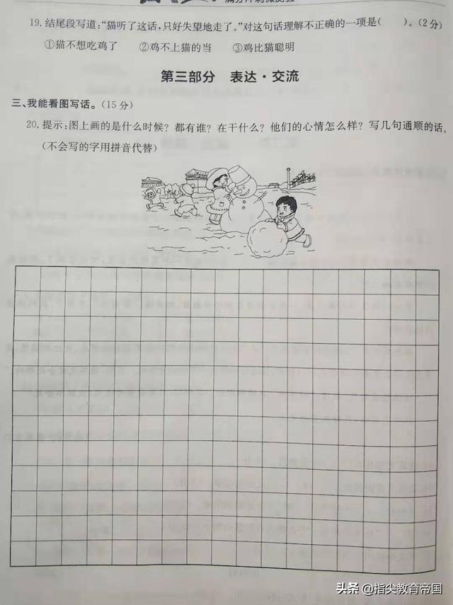 雀的偏旁是什么，雀的部首是什么偏旁（北京名校二年级语文期末考真题）