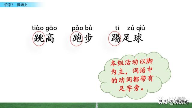 汉字互怎么组词，互怎么组词（一年级下册语文识字7《操场上》图文详解及同步练习）
