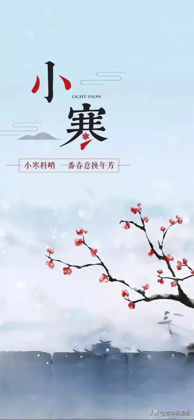 小寒时节微信问候短信2021，2021年微信问候（2020关于小寒的温馨祝福问候语）