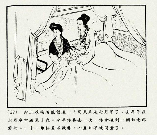 聊斋志异故事连环画封三娘，港版聊斋故事连环画《封三娘》香港海鸥出版社1978年版