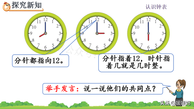 一年级认识钟表，一年级学生认识钟表（人教版一年级数学上册第7单元《认识钟表》课件及同步练习）