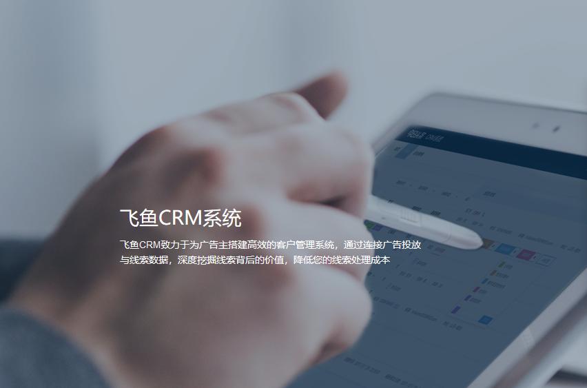 飞鱼crm系统怎么用（国内永久免费crm系统操作方法）