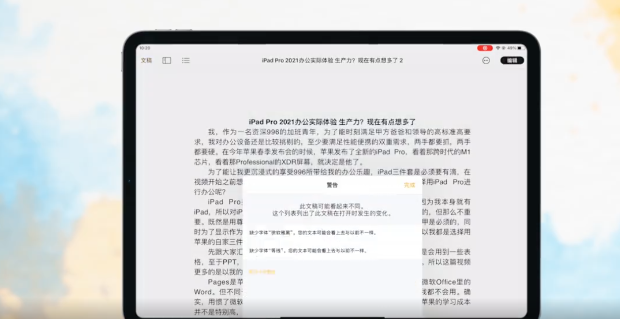 ipad办公(办公系统)