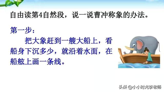 曹冲称象的故事，曹冲称象故事（二年级上册语文必考文言文《曹冲称象》）