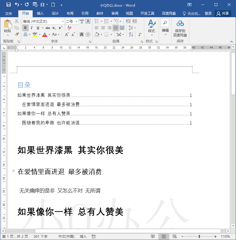 目录怎么自动生成步骤（自动生成目录的步骤）