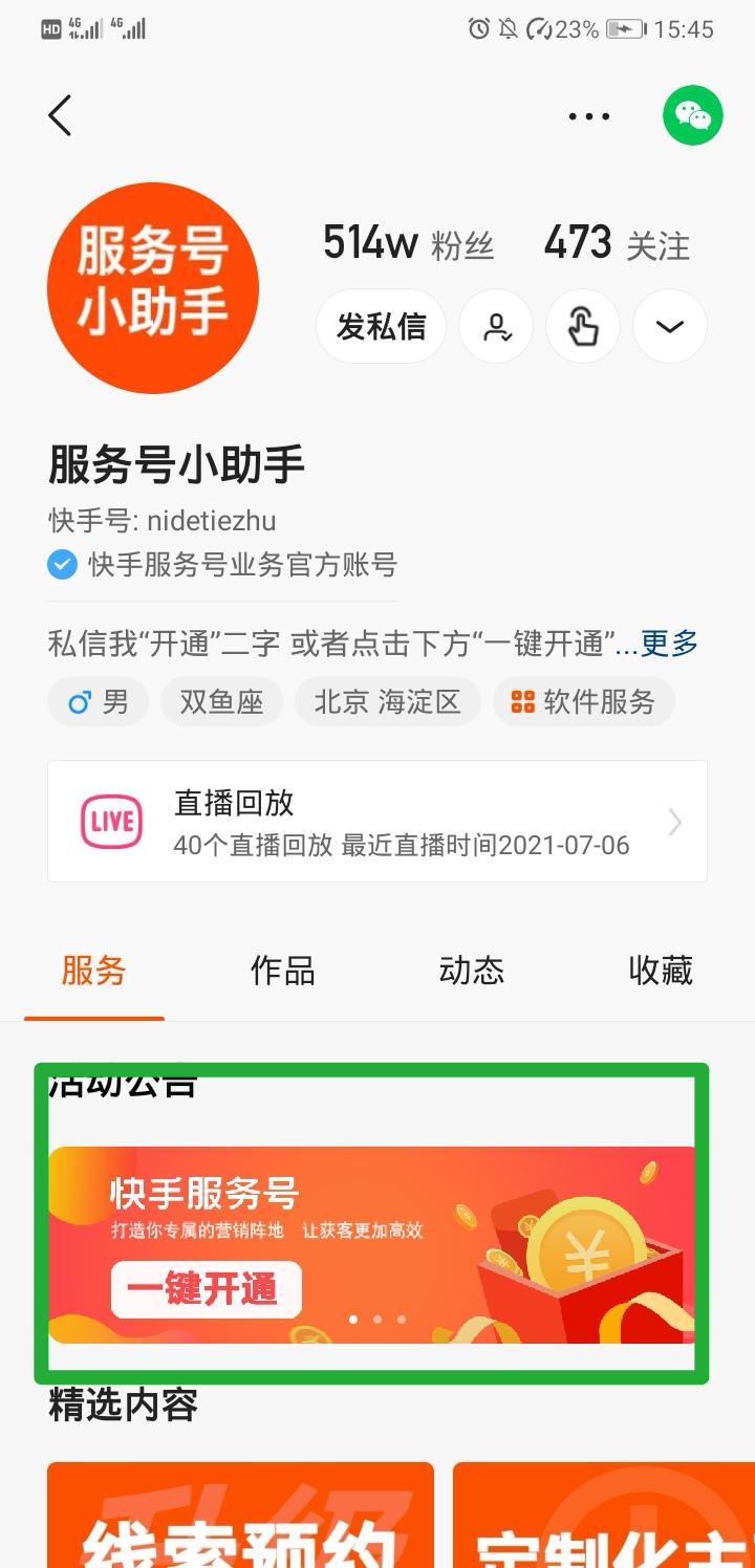 快手商家号()