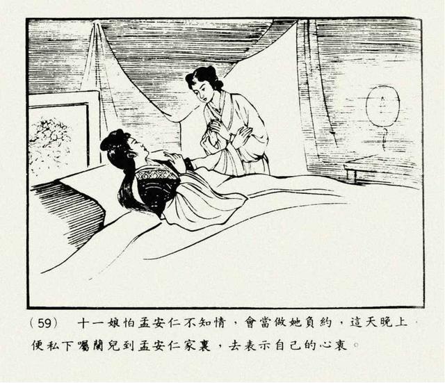 聊斋志异故事连环画封三娘，港版聊斋故事连环画《封三娘》香港海鸥出版社1978年版