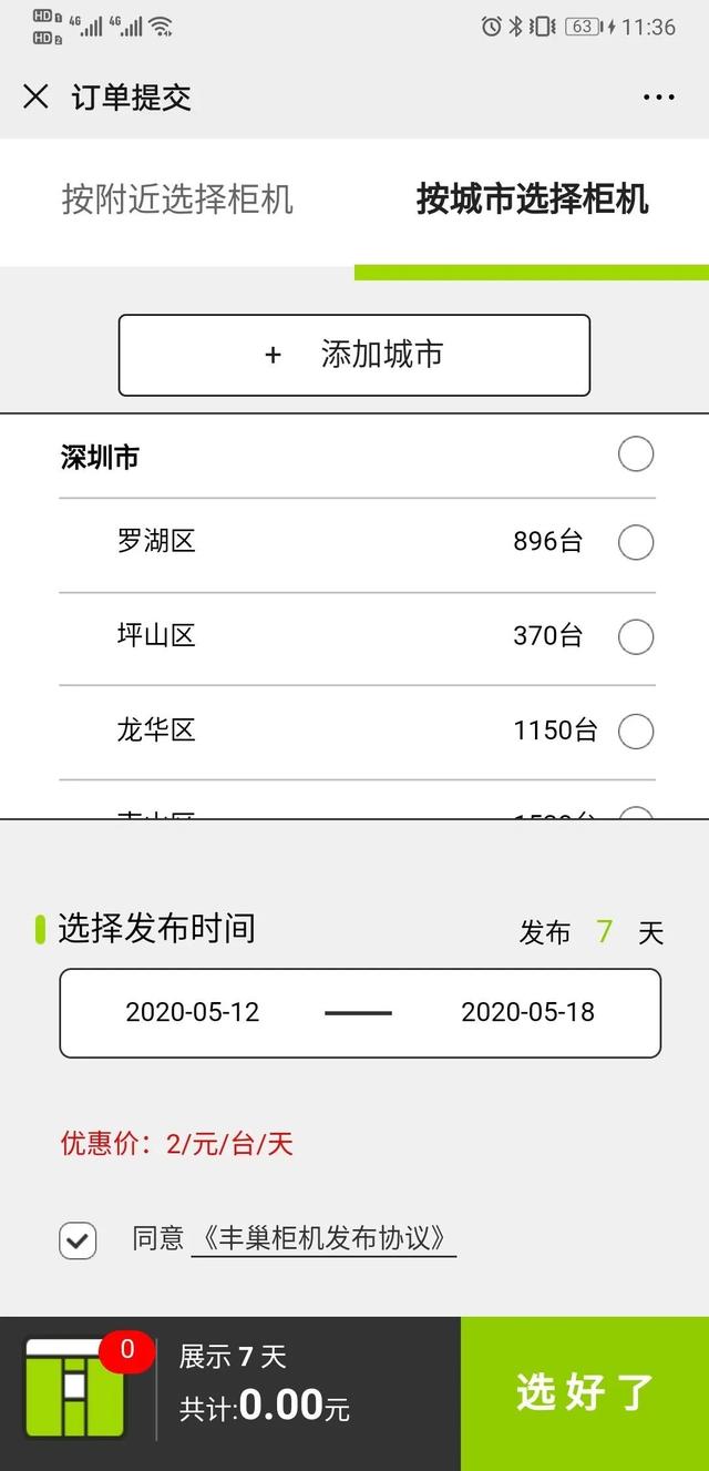 丰巢柜尺寸多少，丰巢柜尺寸多少比较好（才是丰巢的“金主爸爸”）