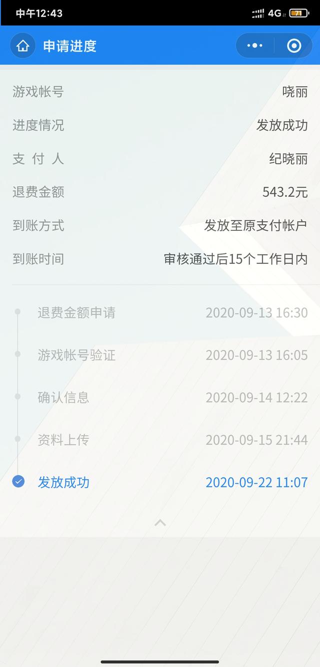 腾讯游戏怎么申诉退款，腾讯游戏申诉退款退多少（孩子玩游戏充值如何退回）