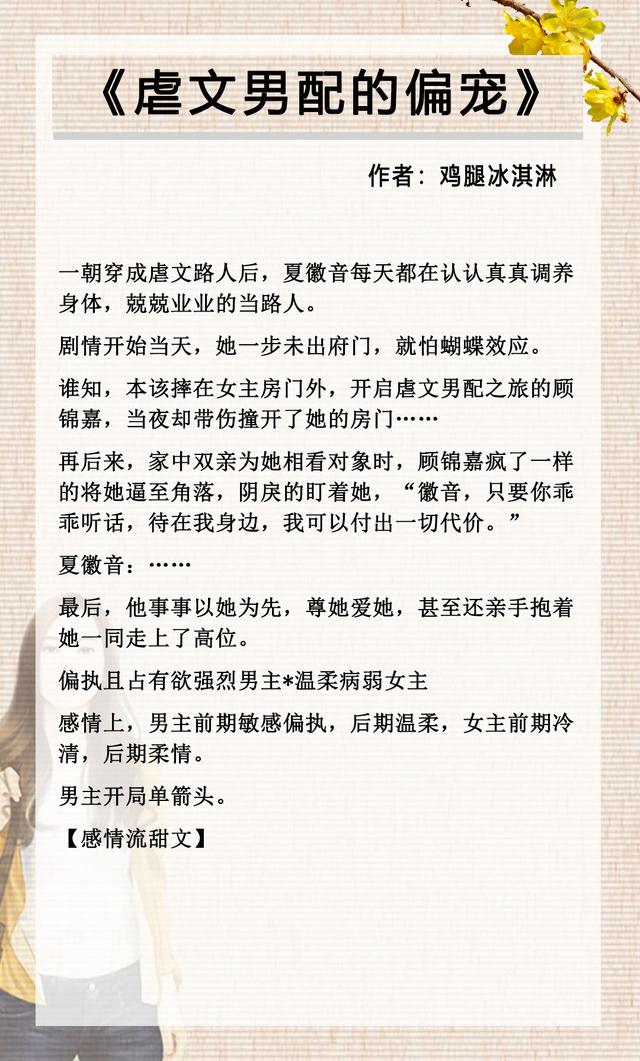 女主重生宠文甜文虐心，五本穿越虐文的小说