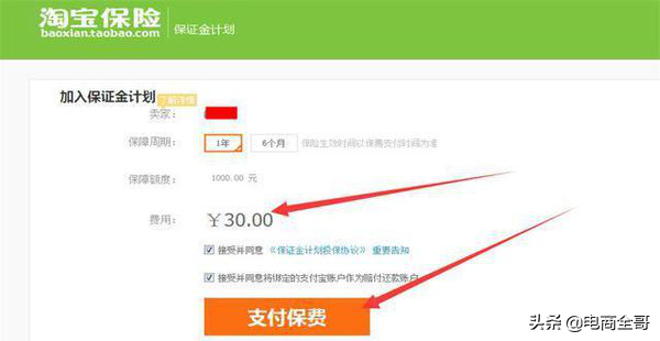 淘宝保证金(拼多多店铺转让多少钱)