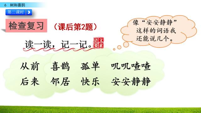 乐的偏旁，部编版一年级下册语文第6课《树和喜鹊》知识点+图文讲解