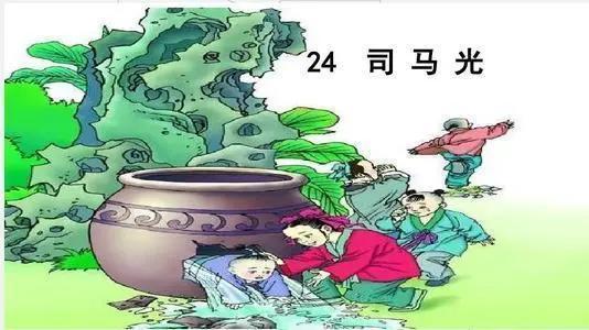 司马光文言文，司马光文言文全文（三年级语文第24课《司马光》解析）