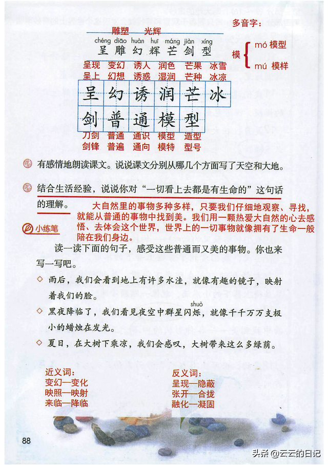 三年级下册语文27课课堂笔记，三年级下册语文27课练习题（三年级下语文电子课本注释）