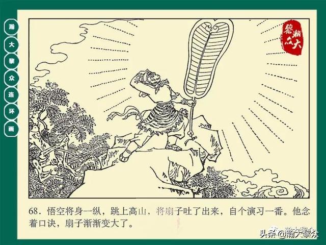 灵吉菩萨在哪座山，地藏菩萨为什么不能拜（连环画《西游记》15集《三调芭蕉扇》湖南版）