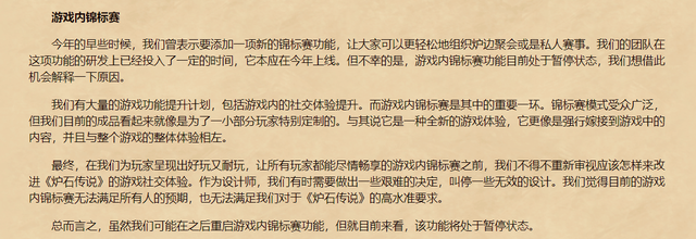 炉边聚会怎么参加，炉边聚会参加以后（国服《炉石传说》新功能即将上线）