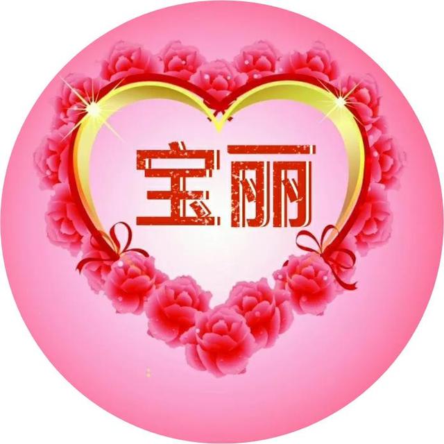 发射爱心biu~biu~biu~，微信头像，发射爱心biu~biu~biu~（30张精美心形图案）