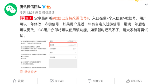 微信号怎么改才有意义，微信号怎么改才有意义2022（微信亲手送上“后悔药”）