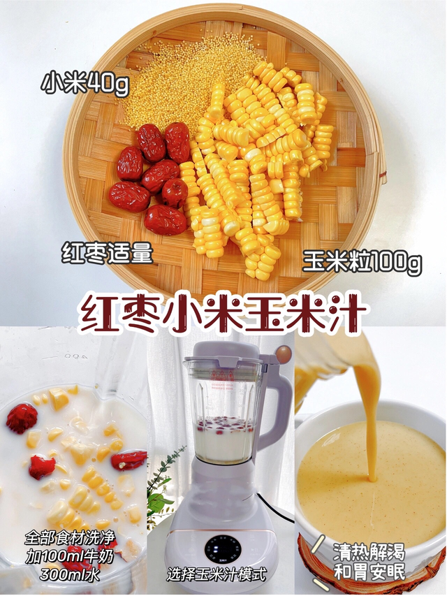 奶味玉米汁做法大全，6款奶香玉米汁