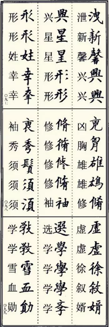 少的繁体字(少的高仿字)