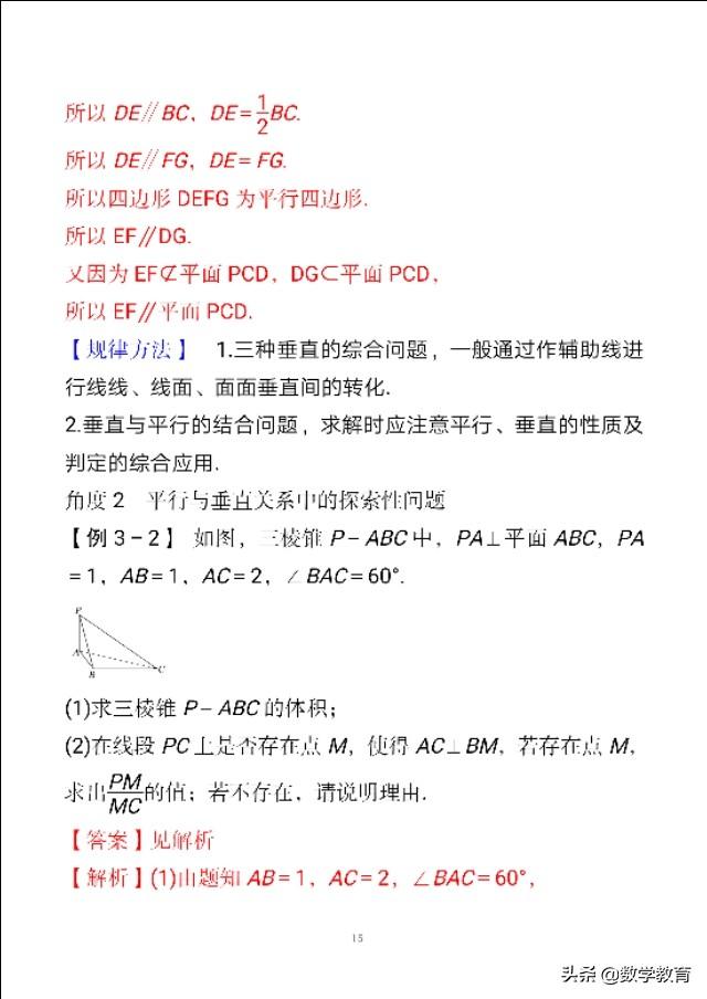 面面垂直的判定，证明面面垂直四个方法（直线与平面垂直）