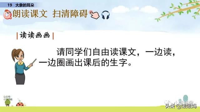 慢慢拼音怎么读，慢慢拼音（二年级下册语文课文19《大象的耳朵》图文详解及同步练习）