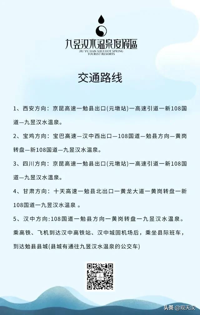 勉县温泉价格表，勉县汉水温泉度假门票（这个温泉有这样的作用）