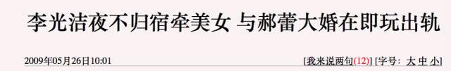 李光洁劈腿，李光洁 离婚（李光洁众口相传的那些黑料都是真的吗）