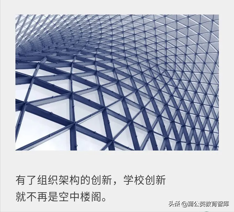 学校组织与管理（一场组织架构创新）