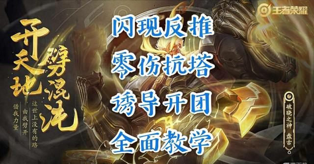 王者荣耀盘古怎么玩，王者荣耀盘古怎么玩2022（王者荣耀：百星盘古全方位教学）