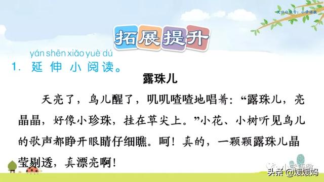 晒组词,晒组词二年级上册(部编版二年级语文上册第2课《我是什么》课件及同步练习) 晒组词,晒组词二年级上册(部编版二年级语文上册第2课《我是什么》课件及同步练习)