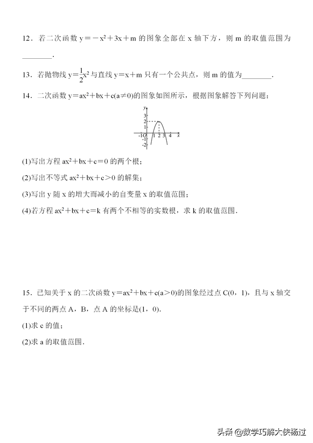 一元二次方程计算题及答案过程，一元二次方程计算题及答案过程公式法（二次函数与一元二次方程）